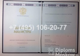 Диплом о высшем образовании с 2014 года по настоящее время