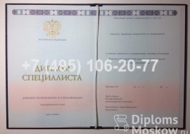 Диплом о высшем образовании с 2014 года по настоящее время